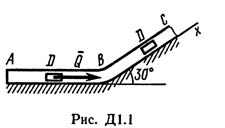 Рисунок Д1.1 (Задание Д1, С.М. Тарг 1989 г.)