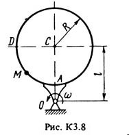 Рисунок К3.8 (Задание К3, С.М. Тарг 1983 г.)
